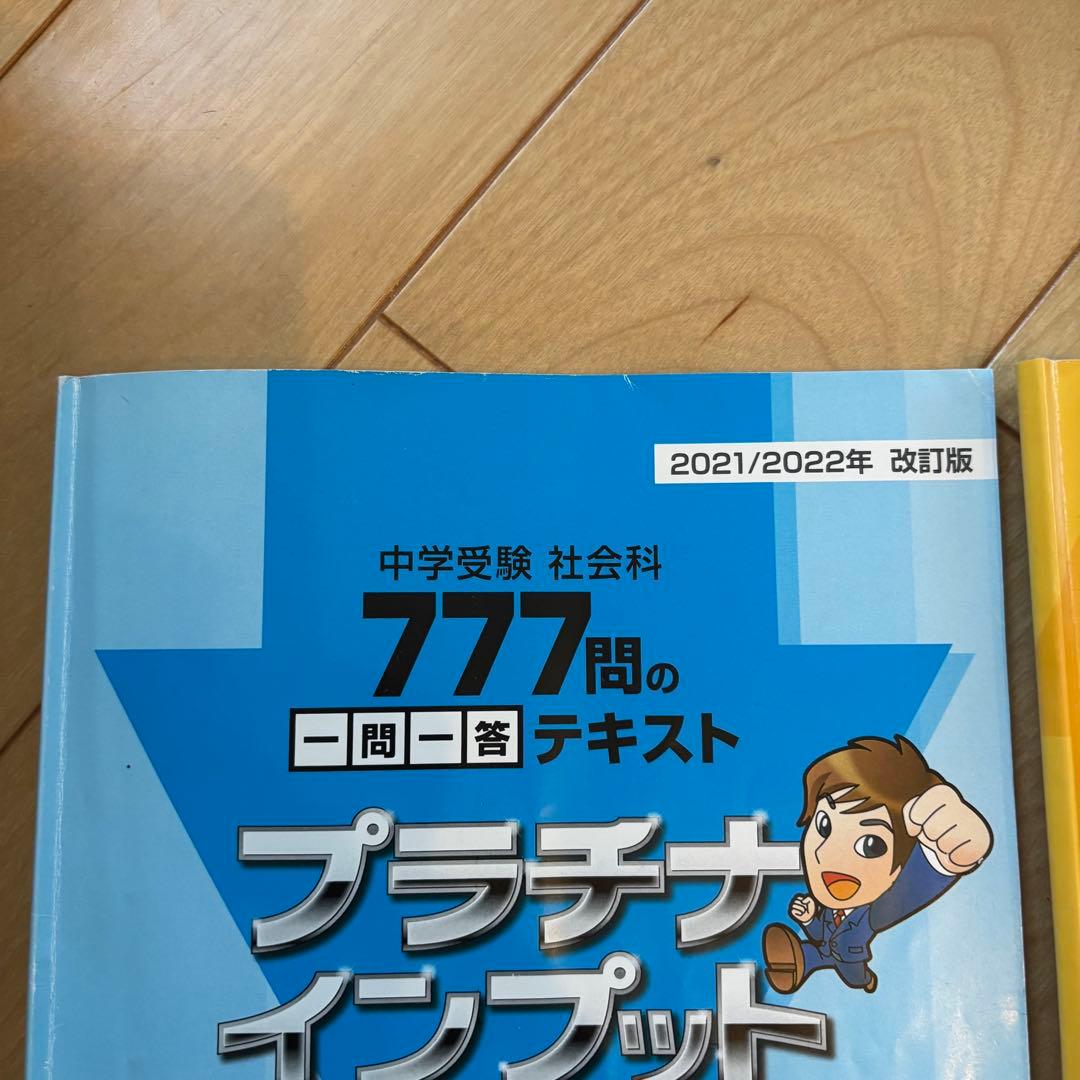 プラチナインプット・アウトプットセット 2021/2022