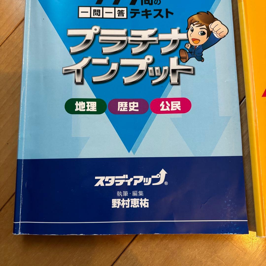プラチナインプット・アウトプットセット 2021/2022