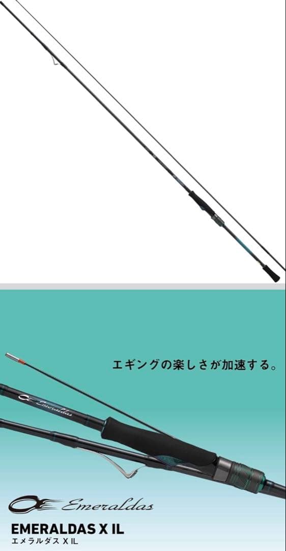 EMERALDAS X 89Mエギングロッド （綺麗） ゼロクラ