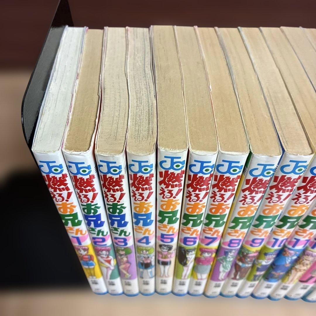 燃えるお兄さん　全19巻　全巻　燃える！お兄さん