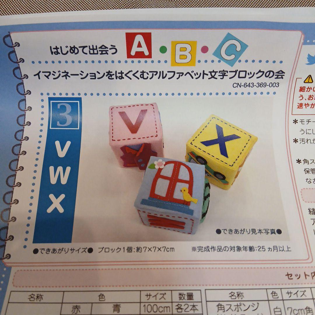 イマジネーションをはぐくむアルファベット文字ブロックの会　　フェリシモ