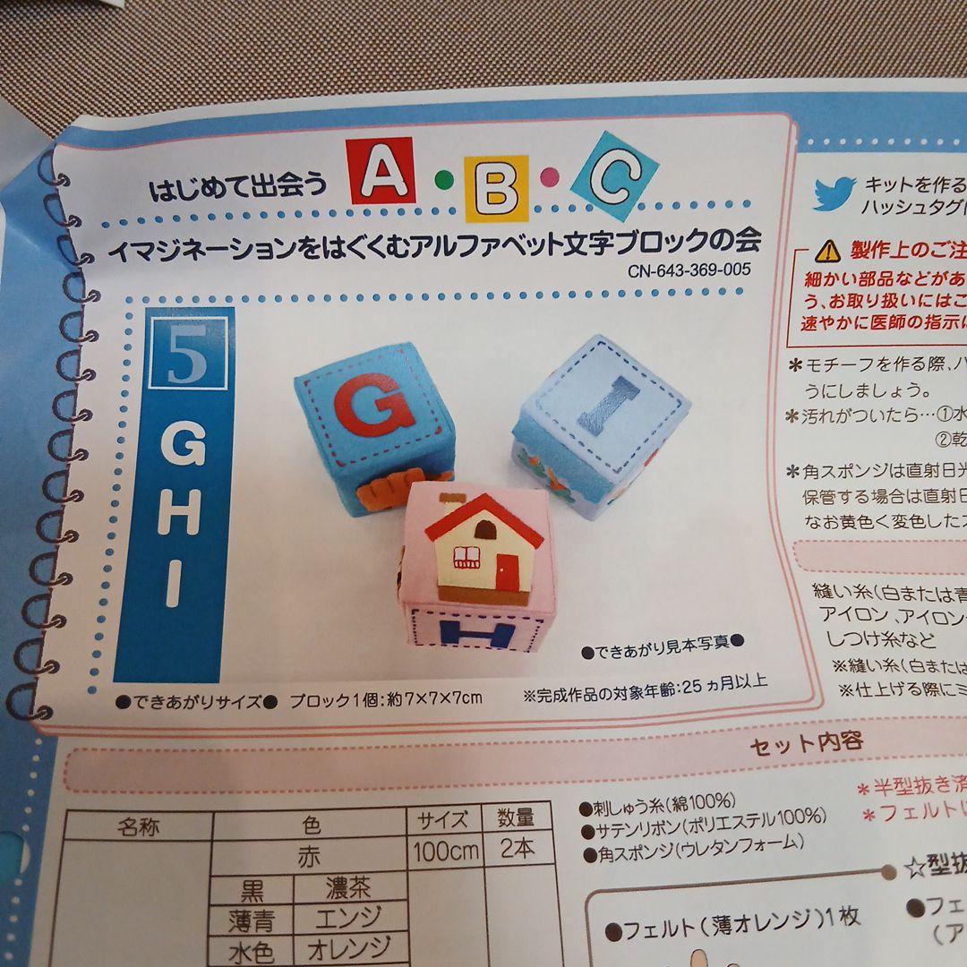 イマジネーションをはぐくむアルファベット文字ブロックの会　　フェリシモ