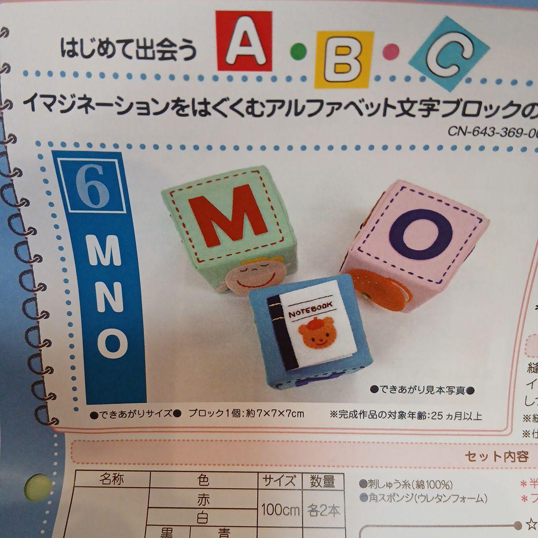 イマジネーションをはぐくむアルファベット文字ブロックの会　　フェリシモ