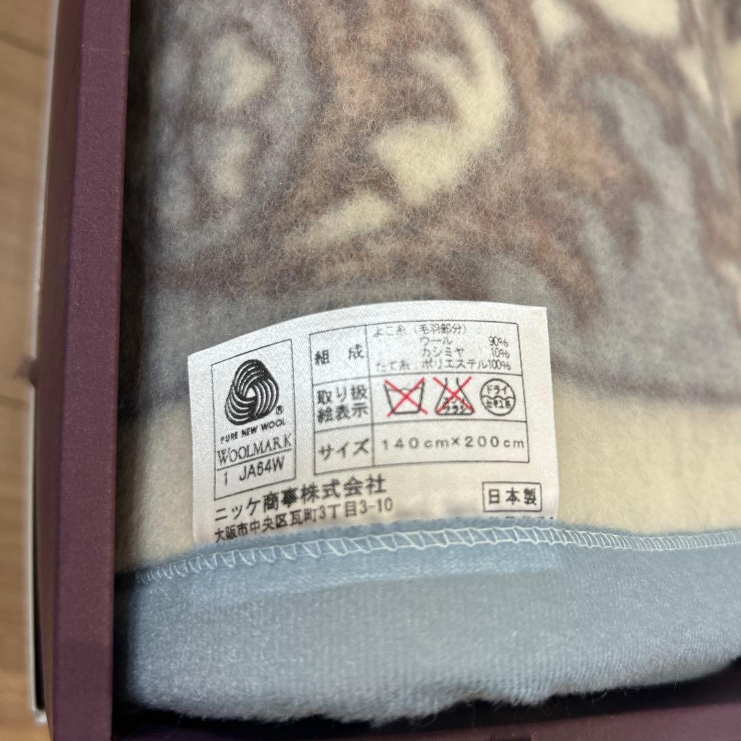 ニッケ毛布　カシミヤ入りニッケ毛布　2枚組　NIKKE 日本製 ニッケ商事