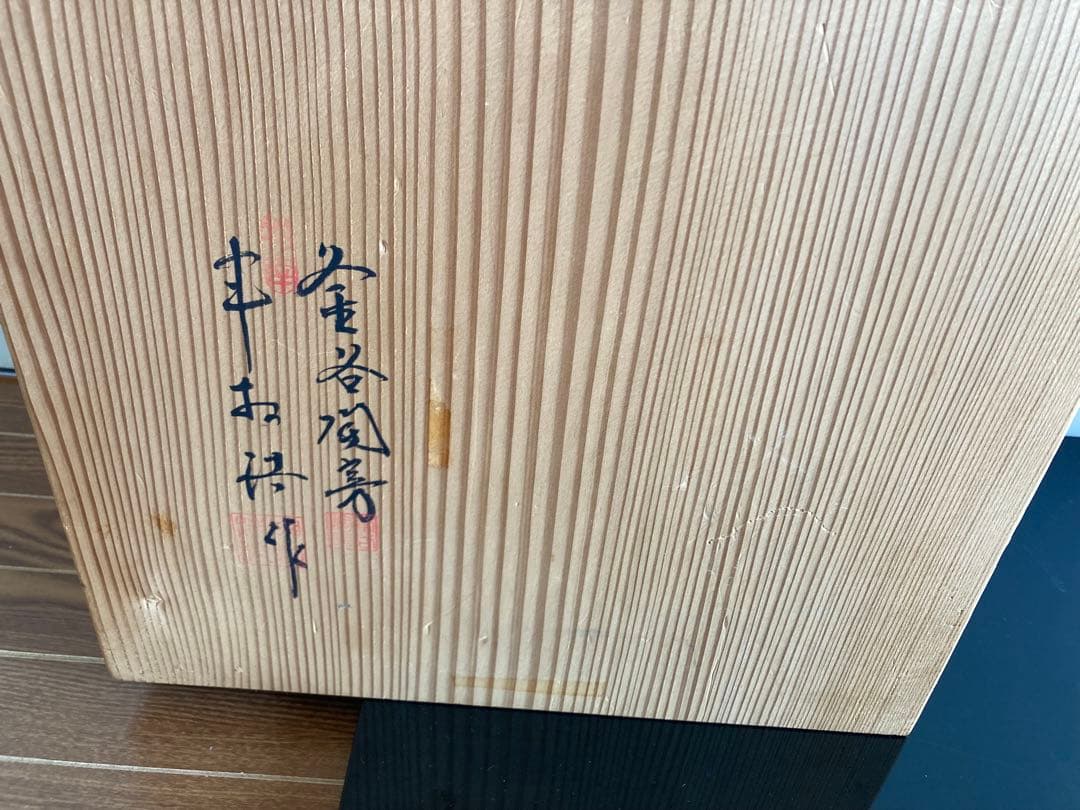 茶道具　皆具