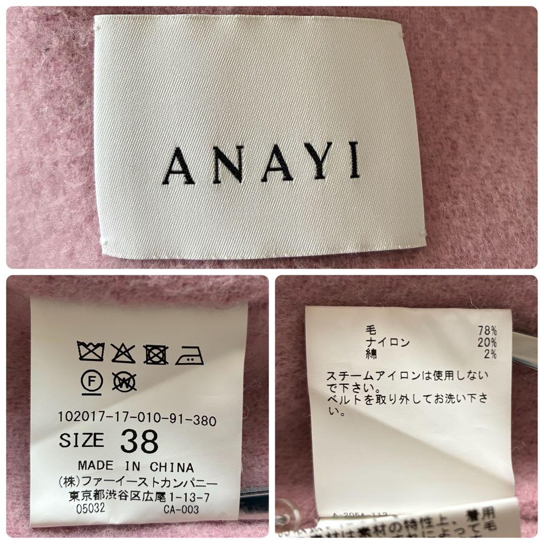 ANAYI　アナイ　近年モデル　ウールリバーコート　ガウンコート　グレーxピンク