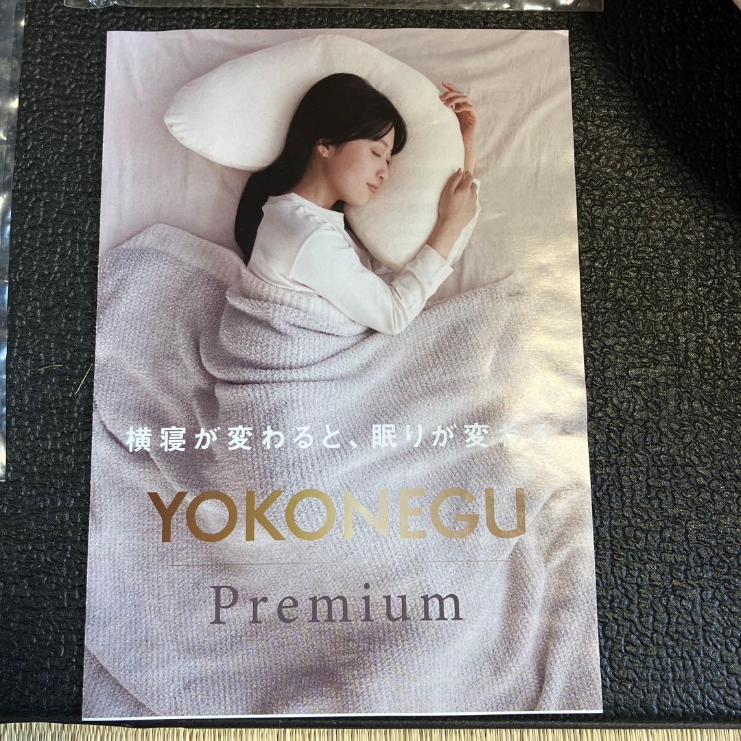 YOKONEGU Premium ヨコネグ プレミアム 枕 カバー付