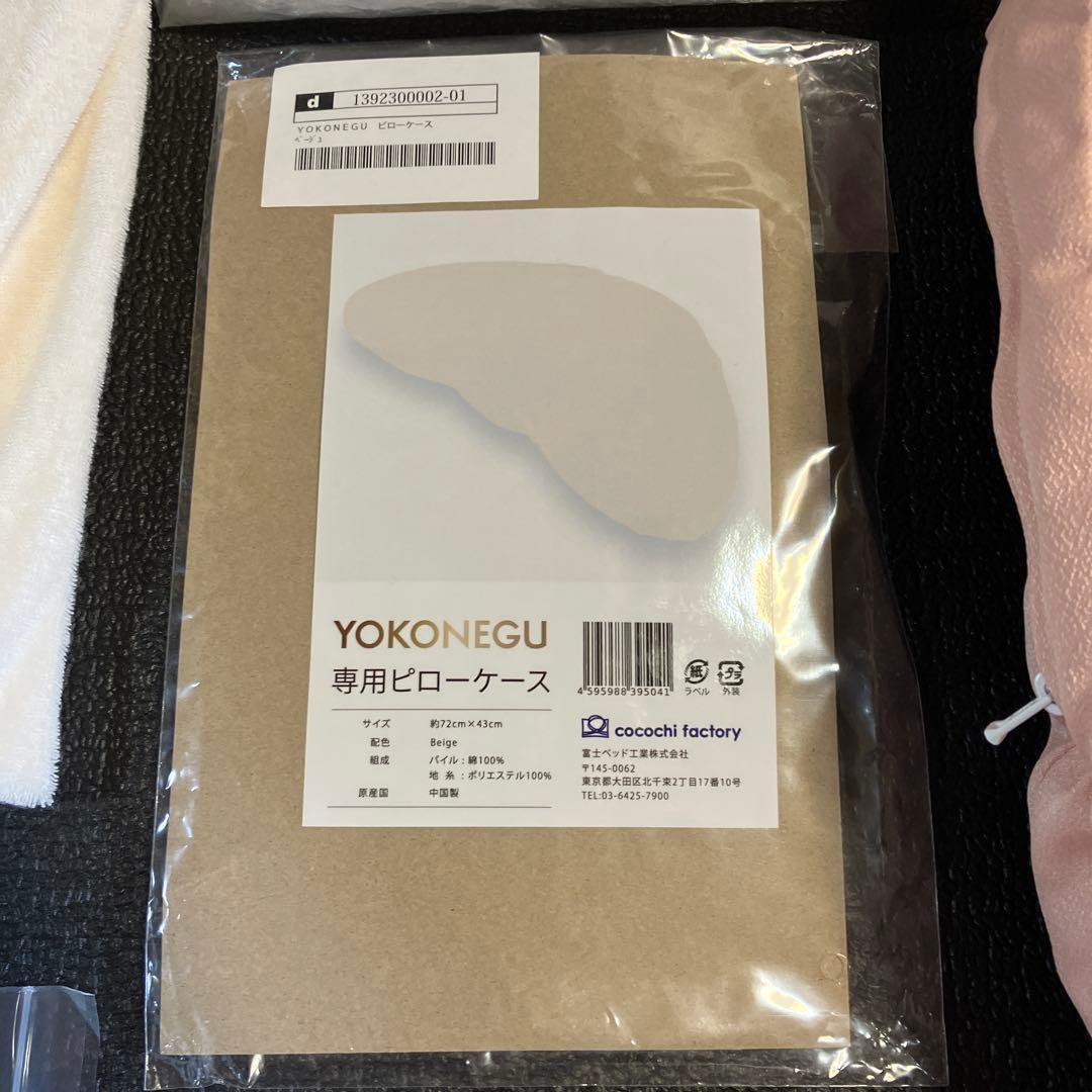 YOKONEGU Premium ヨコネグ プレミアム 枕 カバー付