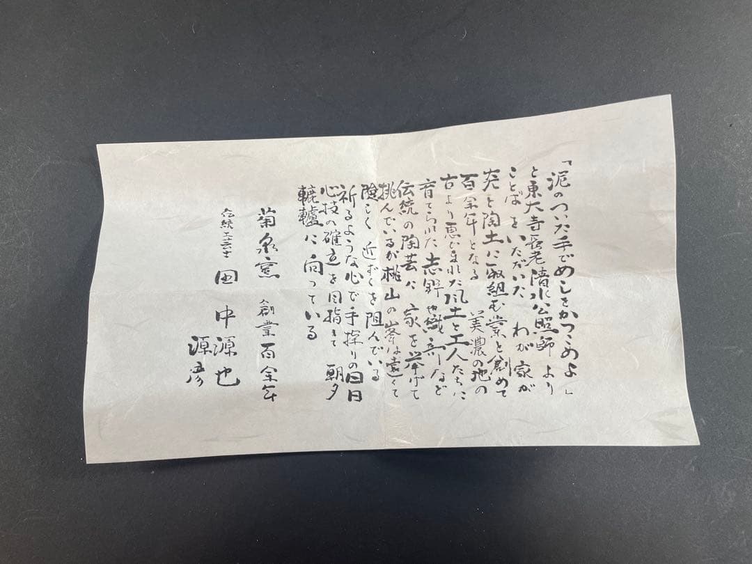 13 最終値下げ　菊泉窯 織部 銚子 田中源彦 茶道具 茶器 酒器