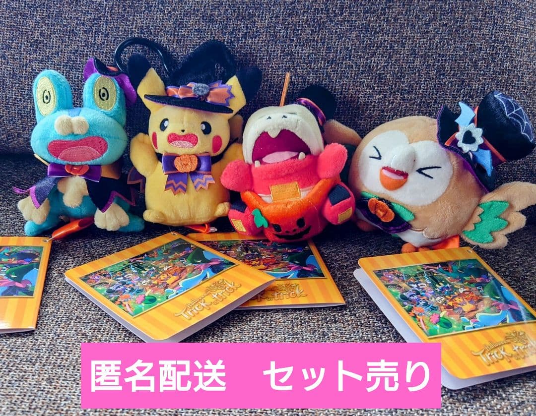 新品 マスコット4体セット Halloween Trick orTrick