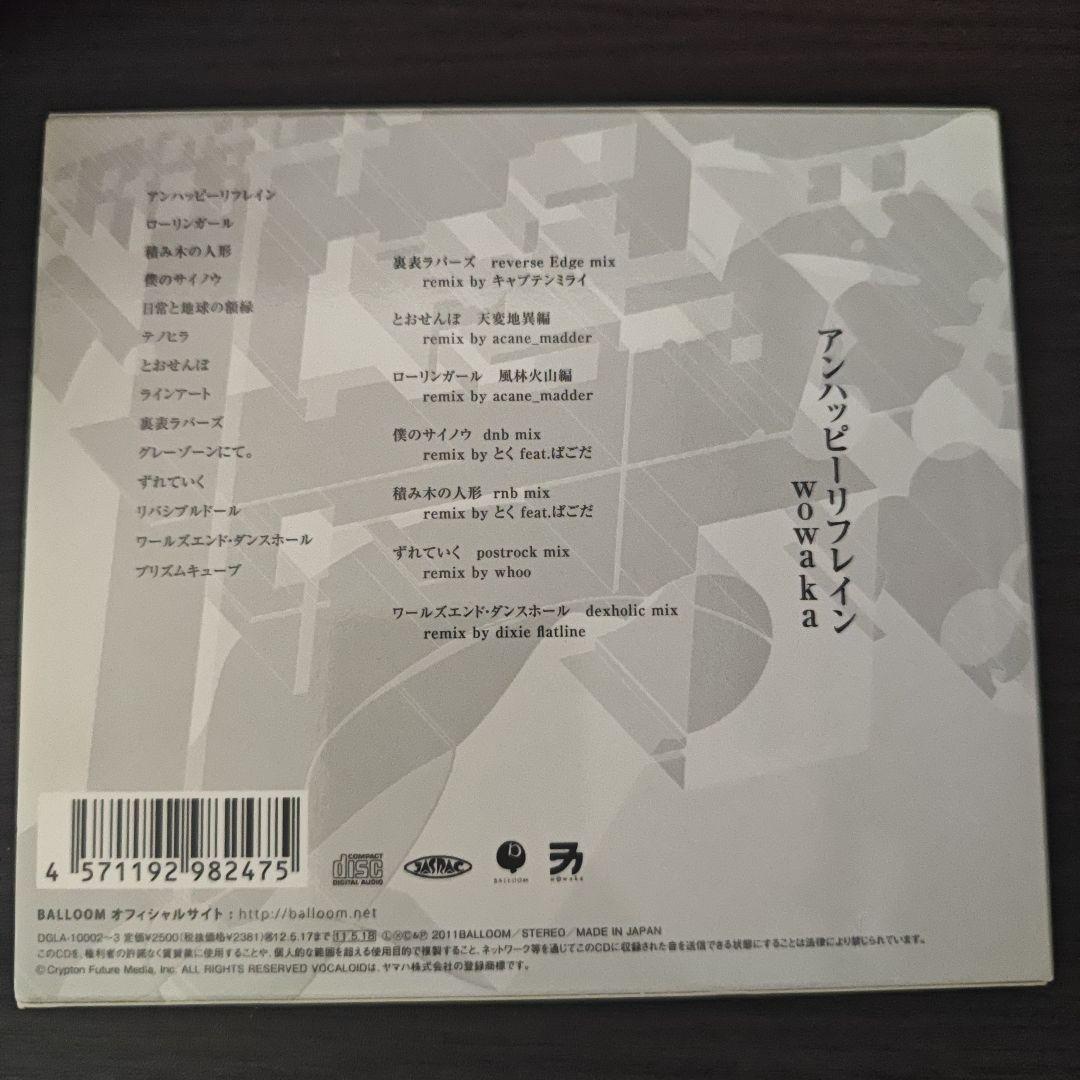 【希少】wowaka アンハッピーリフレイン アルバム 2枚組 (ヒトリエ)