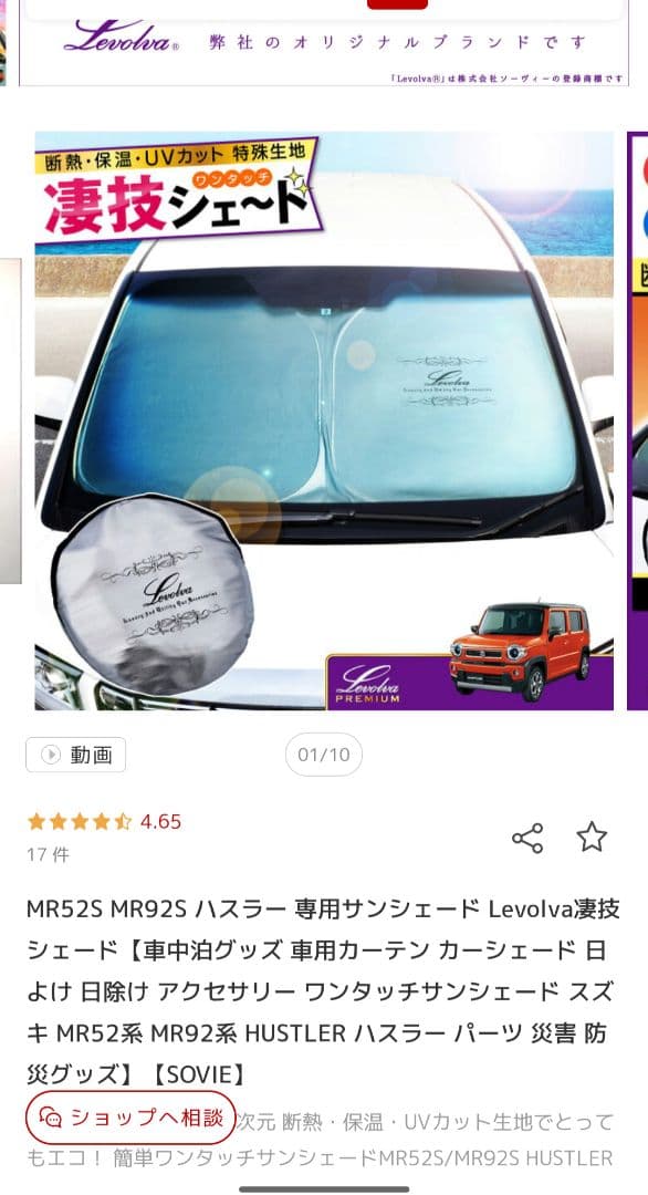 ハスラー　サンシェード　フロント・リアセット