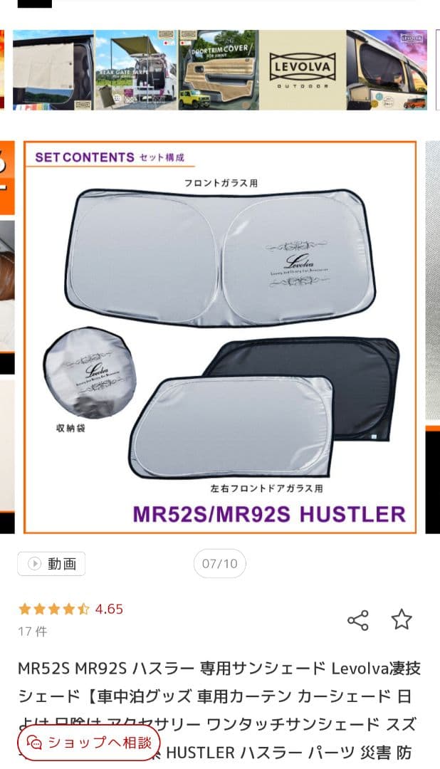 ハスラー　サンシェード　フロント・リアセット