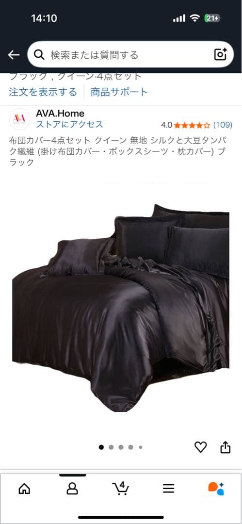 シルクベットカバーセット　クィーンサイズ