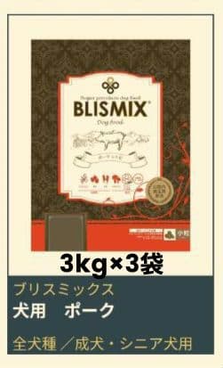ブリスミックス ポークレシピ 3kg×3袋