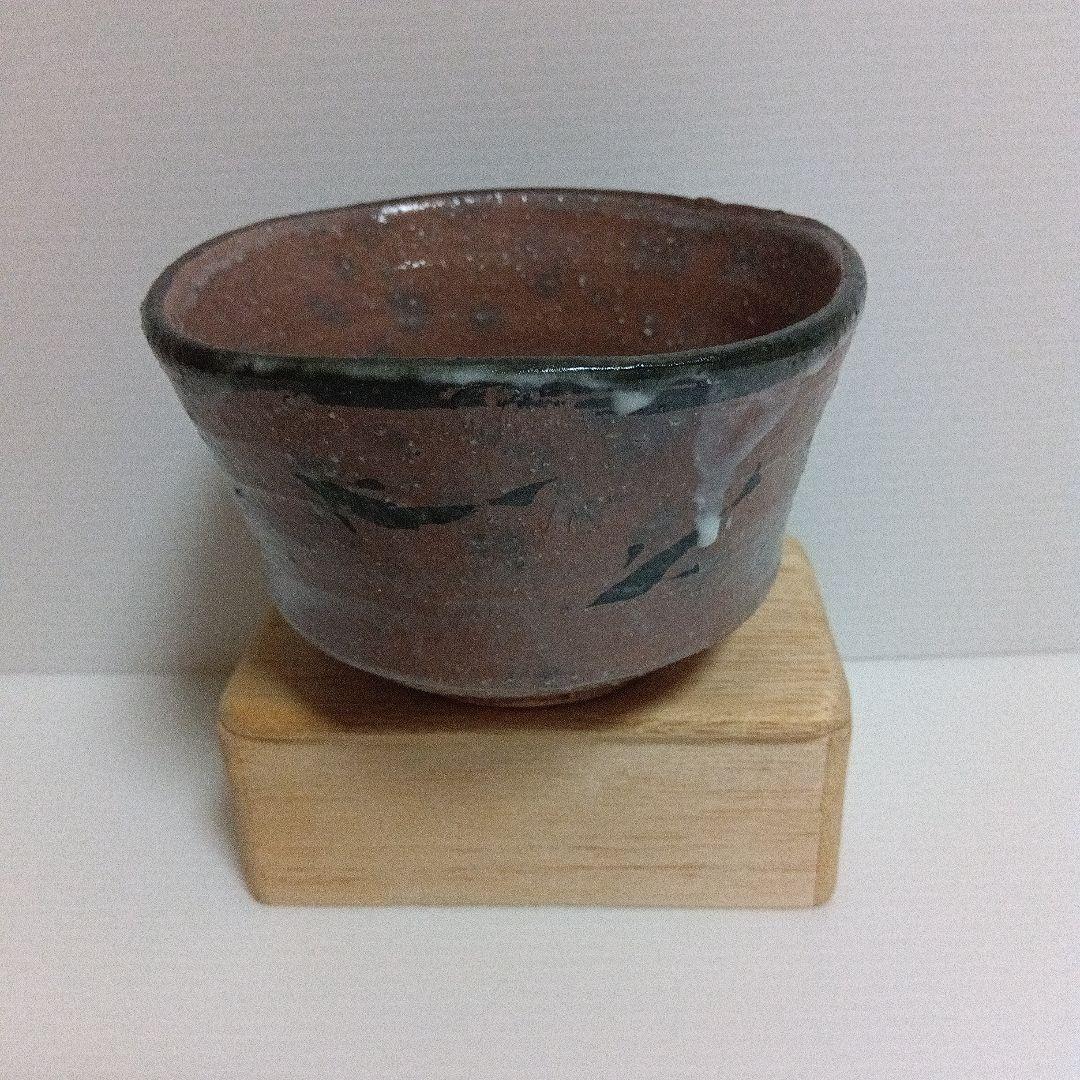 辻村　塊　唐津　向付　２個