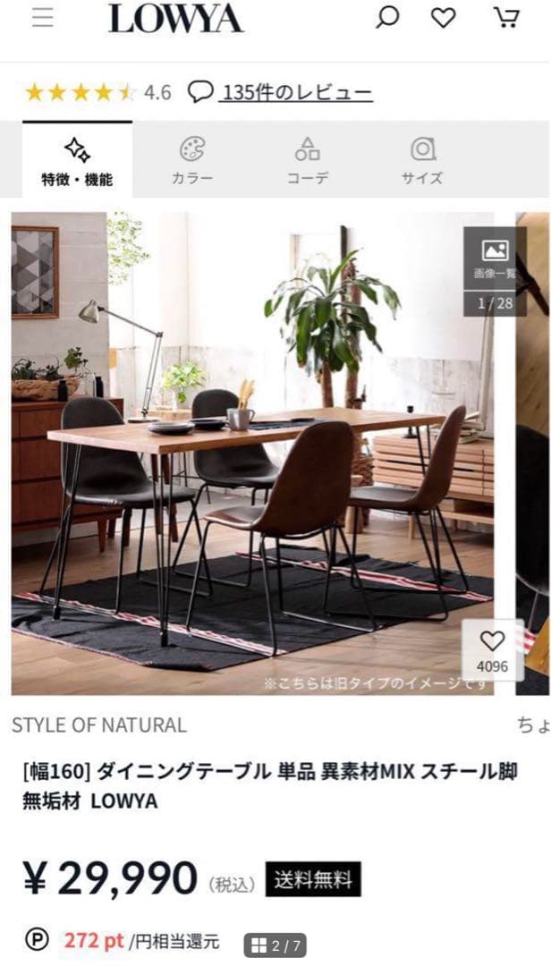 【送料込み】幅160 LOWYA 無垢材 ダイニングテーブル