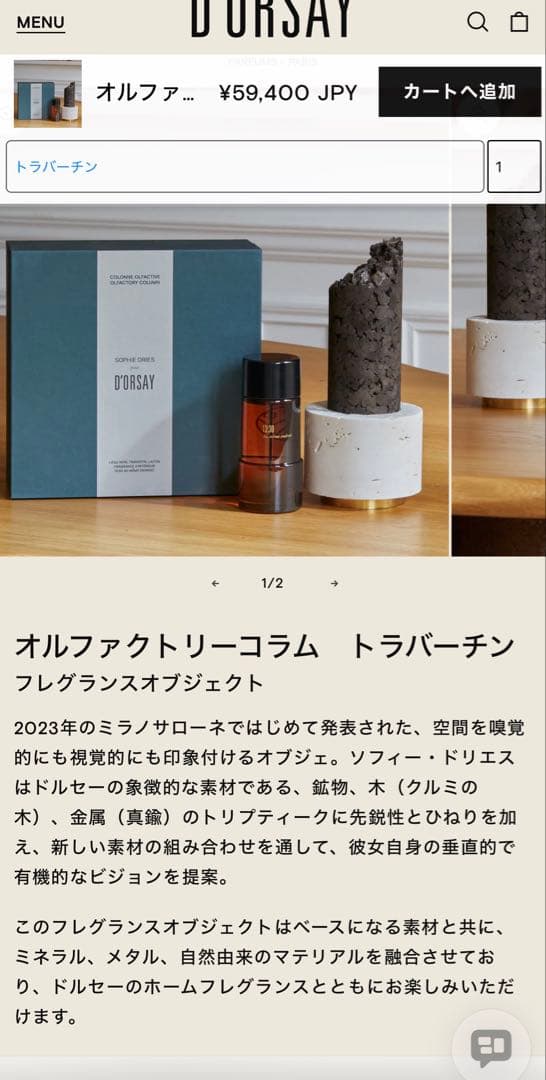 【限定値下げ】ドルセー：オルファクトリーコラム トラバーチン