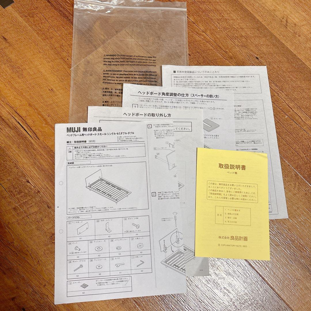無印良品 へッドボード 旧盤タイプ　シングル　２セット　匿名配送