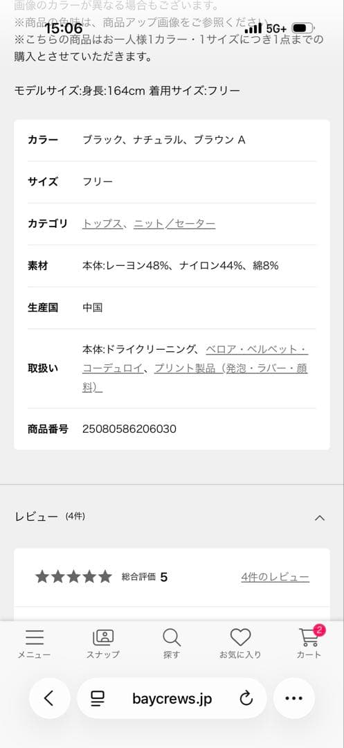 AP STUDIOベロアニット