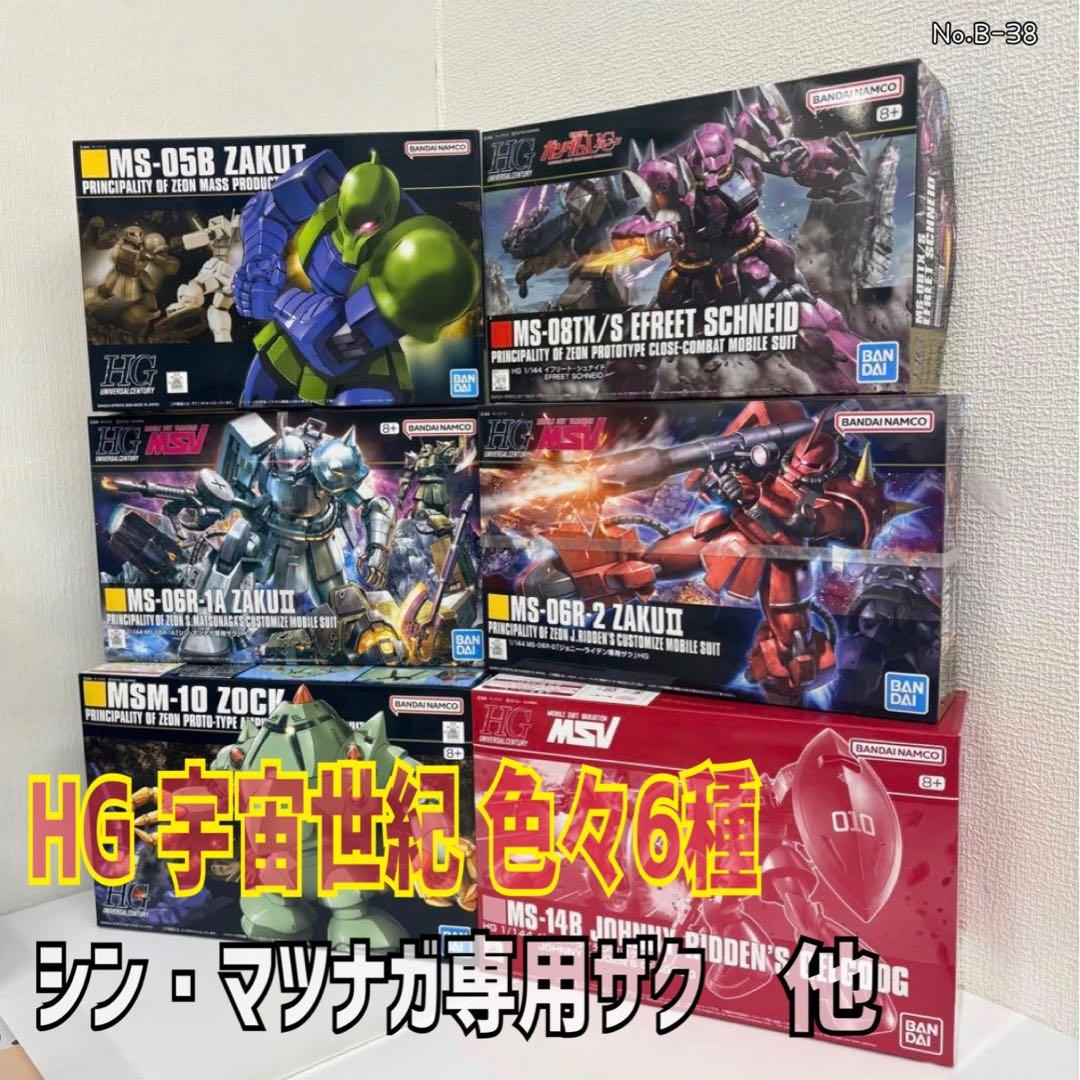 サ*キ様 HGガンプラまとめ売り6種 シン・マツナガ専用ザク 他