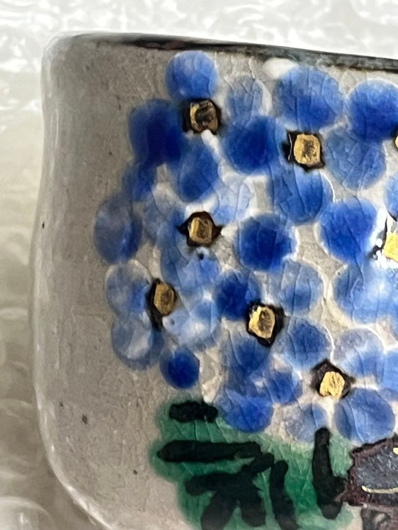 喰い呑　盃　酒器　紫陽花　林沐雨