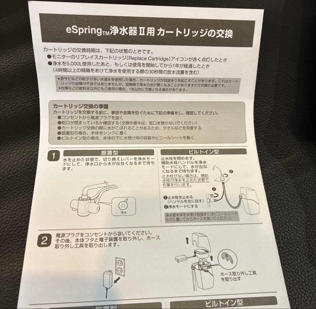 eSpring浄水器Ⅱ用　カートリッジ