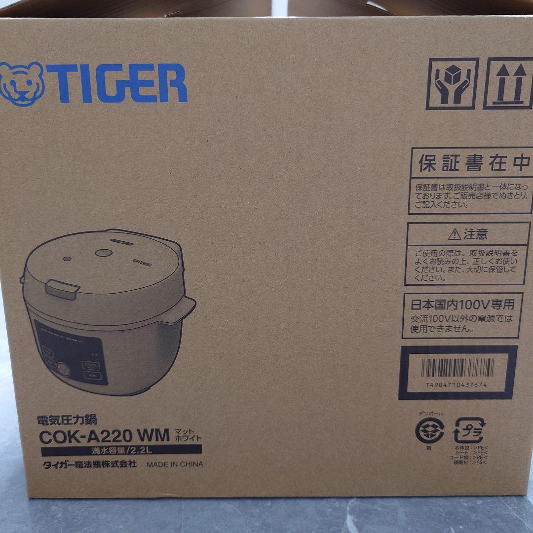 【新品未使用】TIGER 圧力鍋 COK-A220 WM