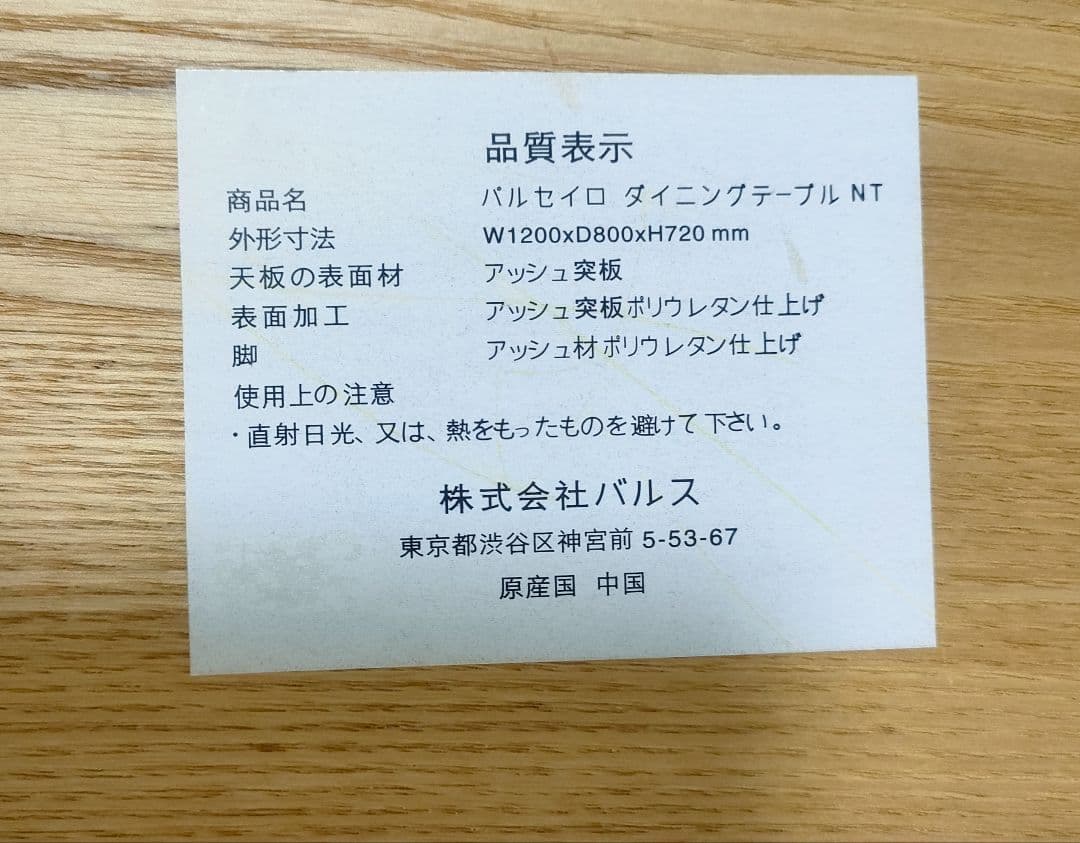 ※2/6まで※Francfranc パルセイロ ダイニングテーブル ナチュラル