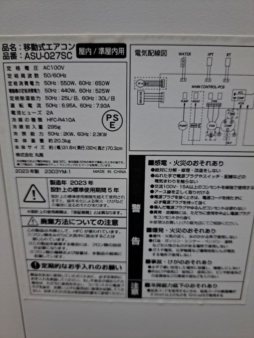 ASUWELL 移動式エアコン ASU-027SC　2023年製