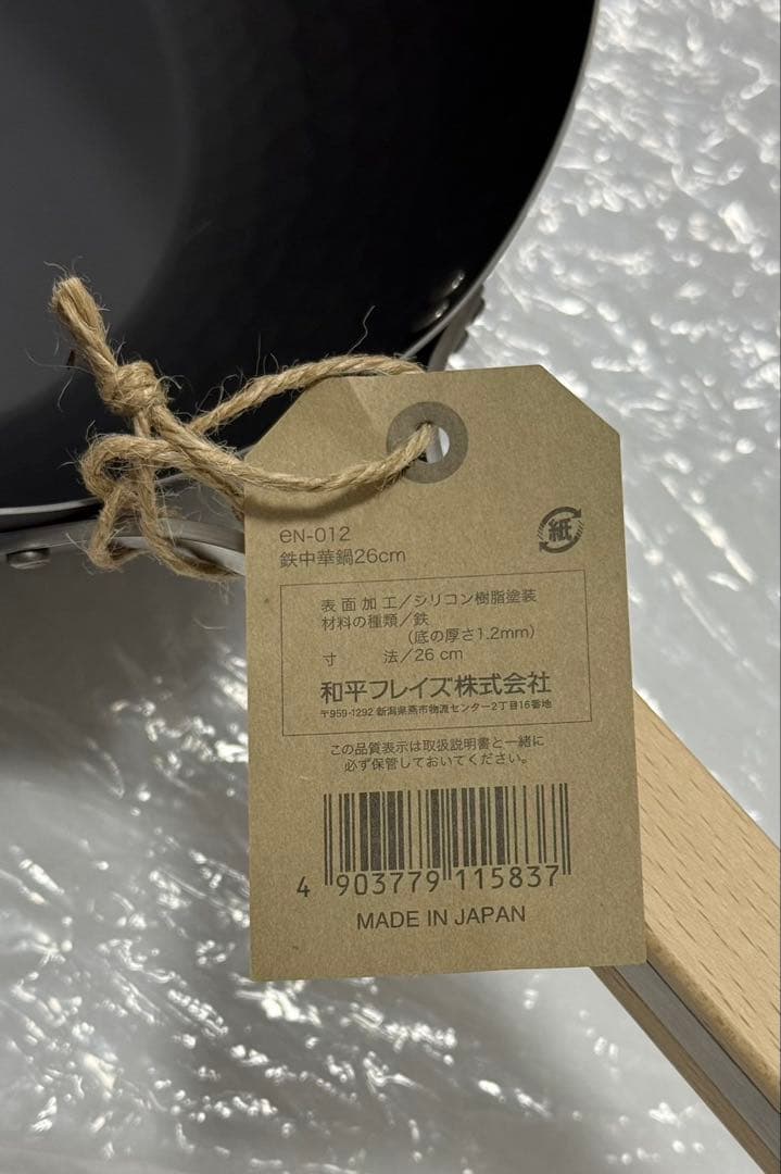 【未使用】enzo 鉄中華鍋 26cm