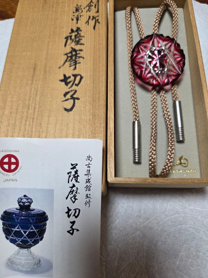 創作　島津　薩摩切子 色被ガラス　ループタイ