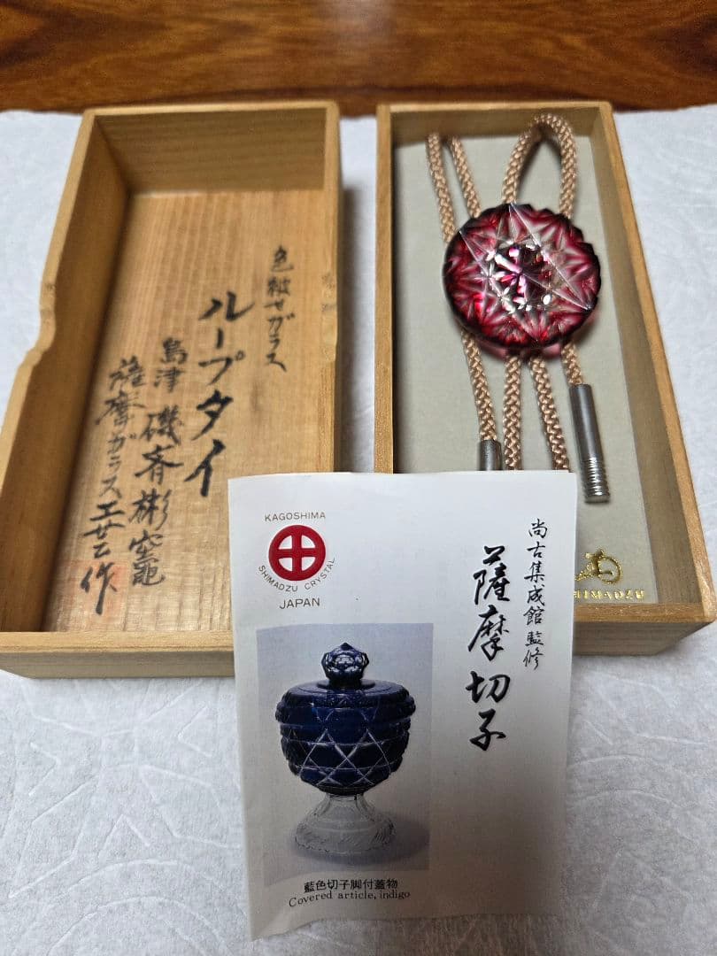 創作　島津　薩摩切子 色被ガラス　ループタイ