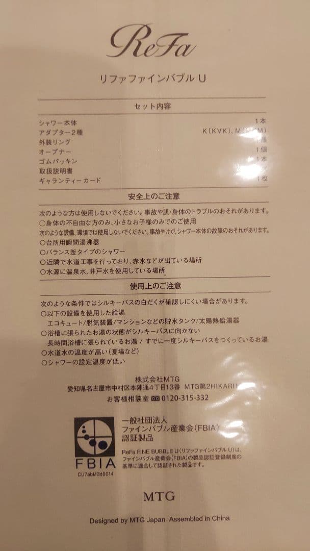 【未開封！】ReFa シャワーヘッド リファファインバブルU