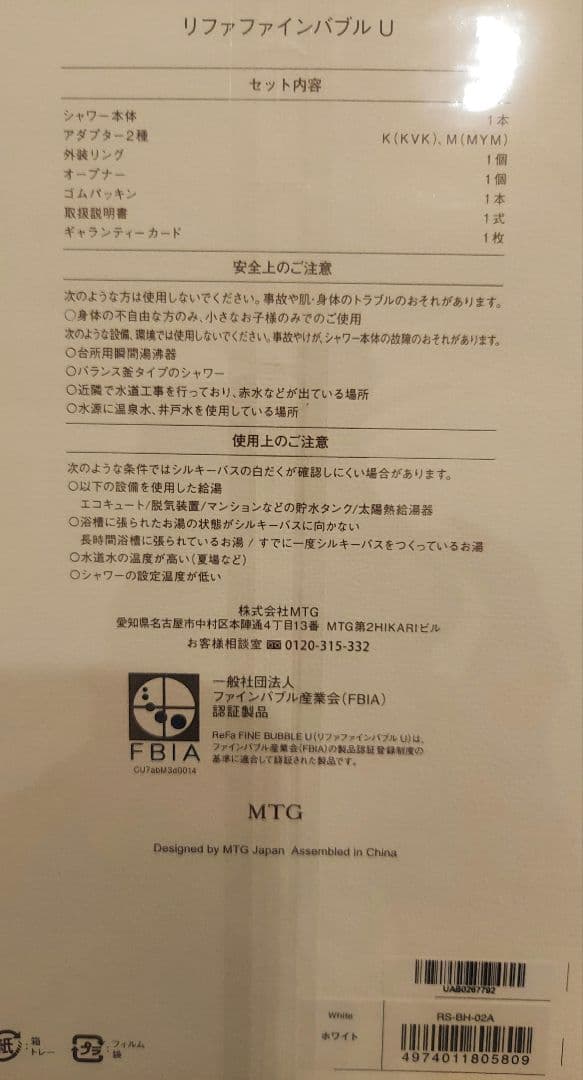 【未開封！】ReFa シャワーヘッド リファファインバブルU