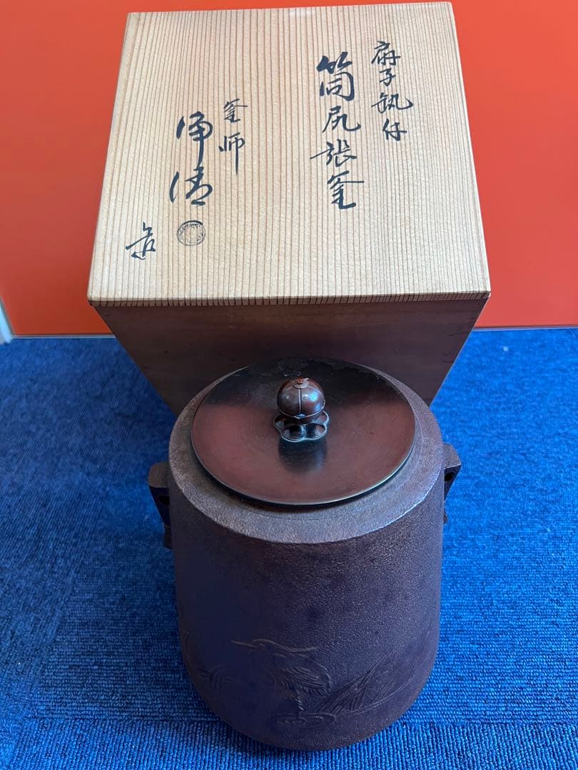 988 佐藤浄清作　扇子丸付　筒尻張釜