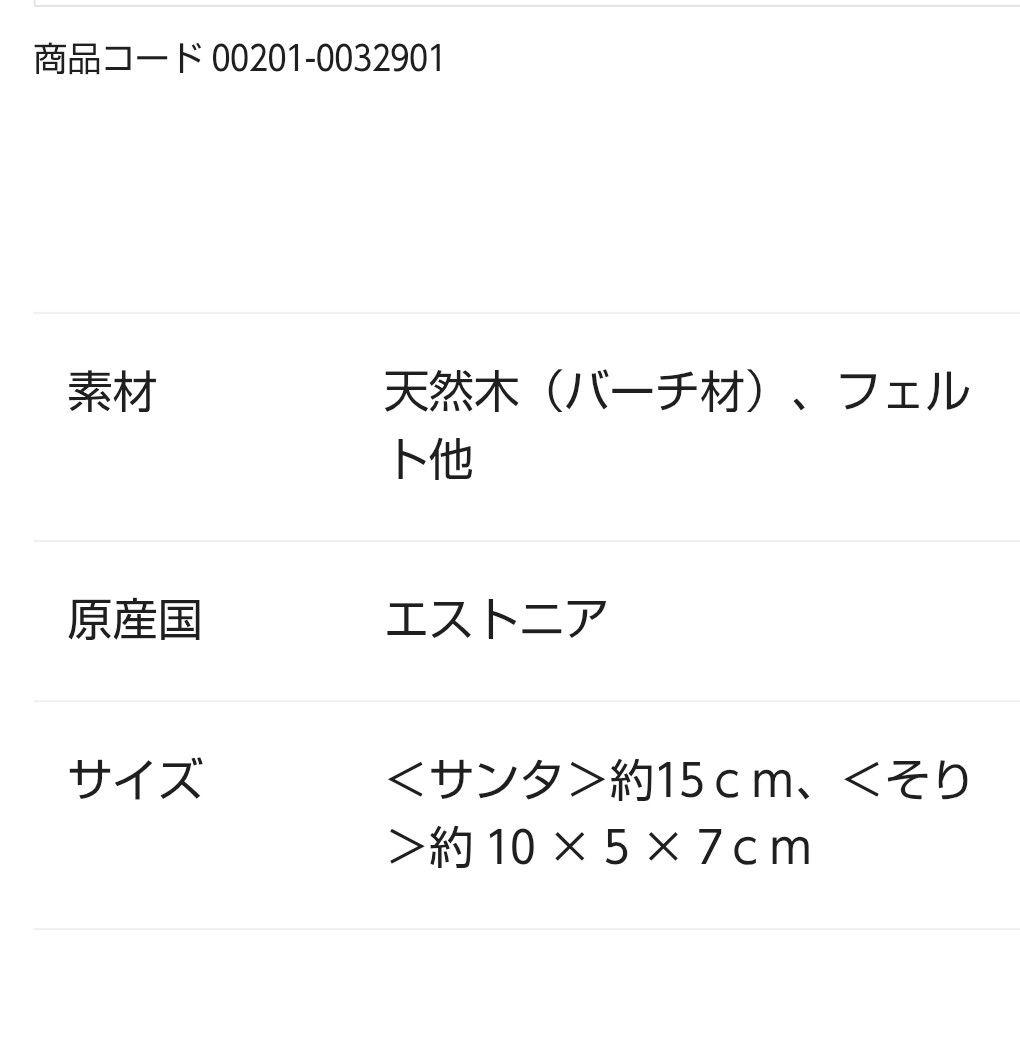 ノルディカニッセ　イヤーズノルディカ　2025　テノリ　tenori【新品】