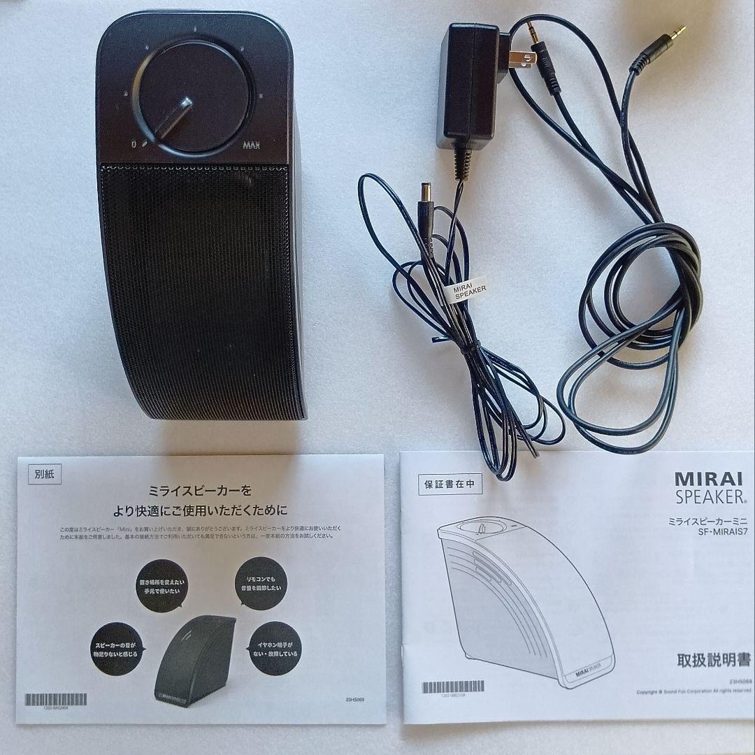 まっちゃん　ミライスピーカー Mini 　SF-MIRAIS7