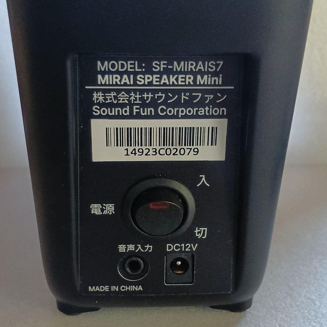 まっちゃん　ミライスピーカー Mini 　SF-MIRAIS7