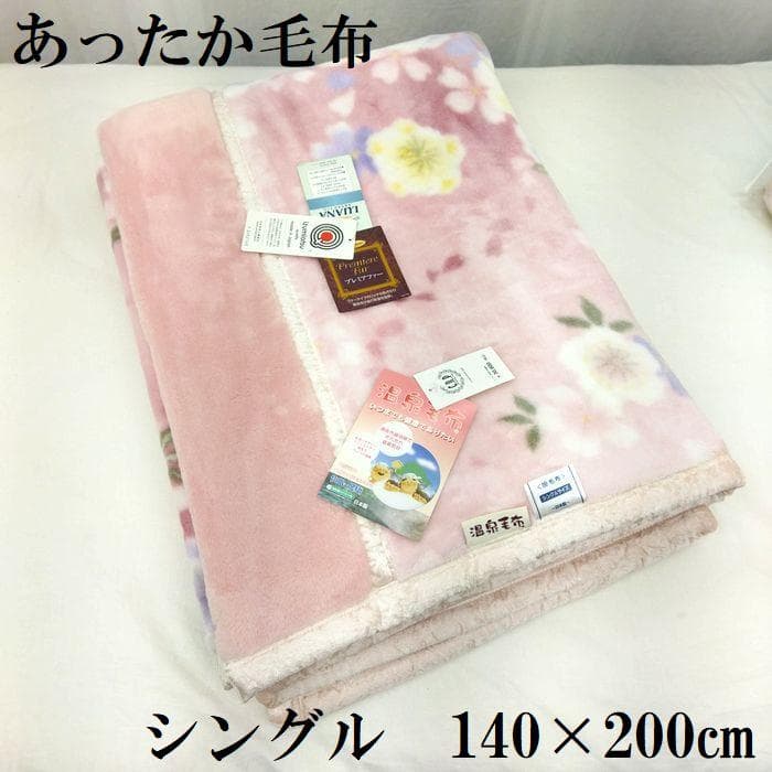 日本製　新品　衿3層本体２層構造　シングル　毛布　温泉毛布　遠赤外線効果　花柄
