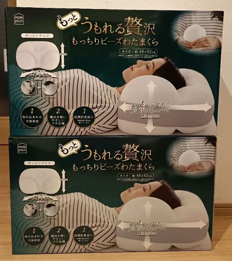 【新品・2個セット】もっちりビーズわたまくら 60×40×10cm