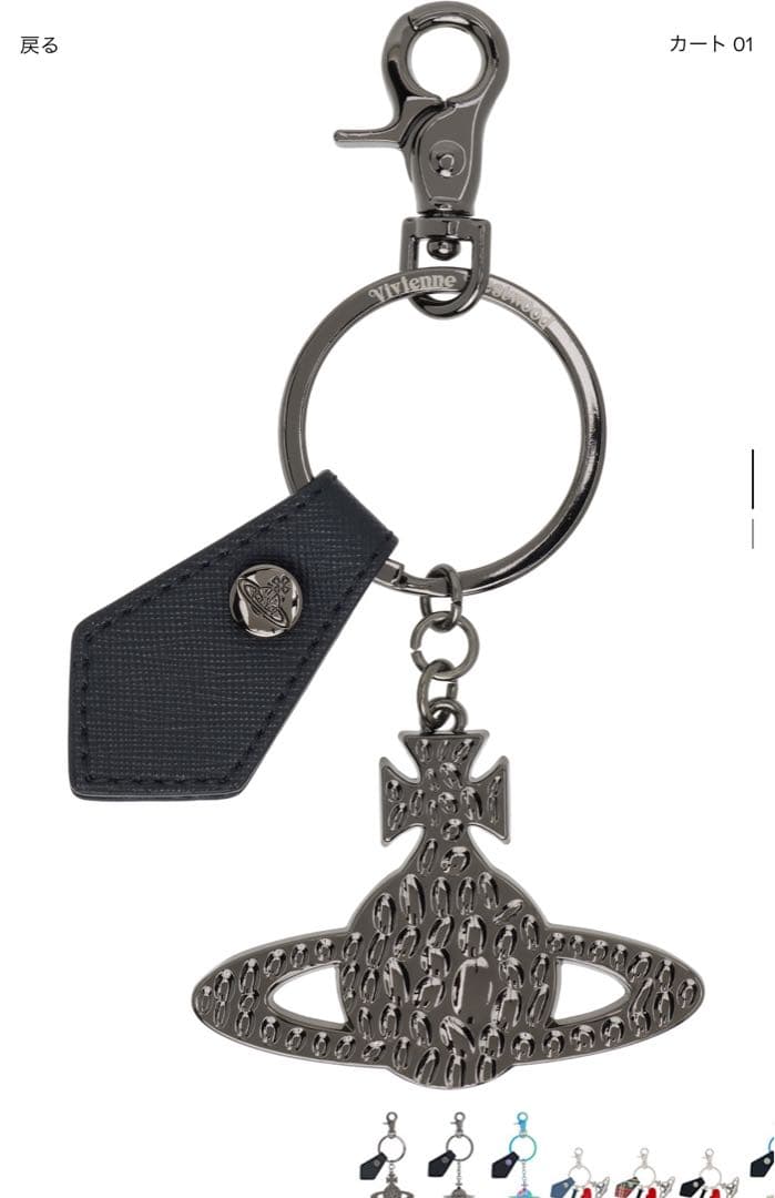 Vivienne Westwood Orb Hammered キーリング