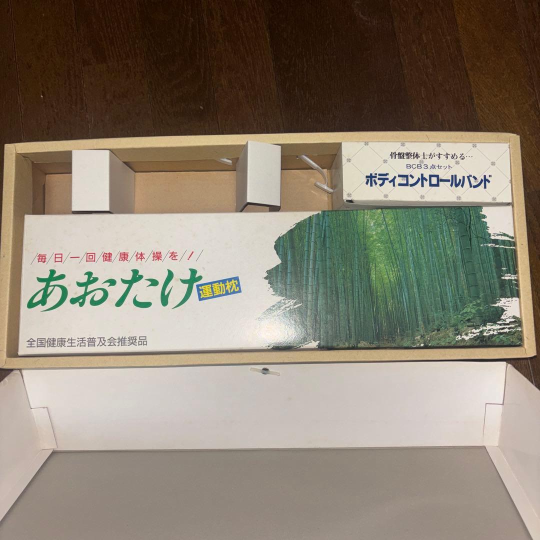 あおたけ ボディコントロールバンド 3色セット