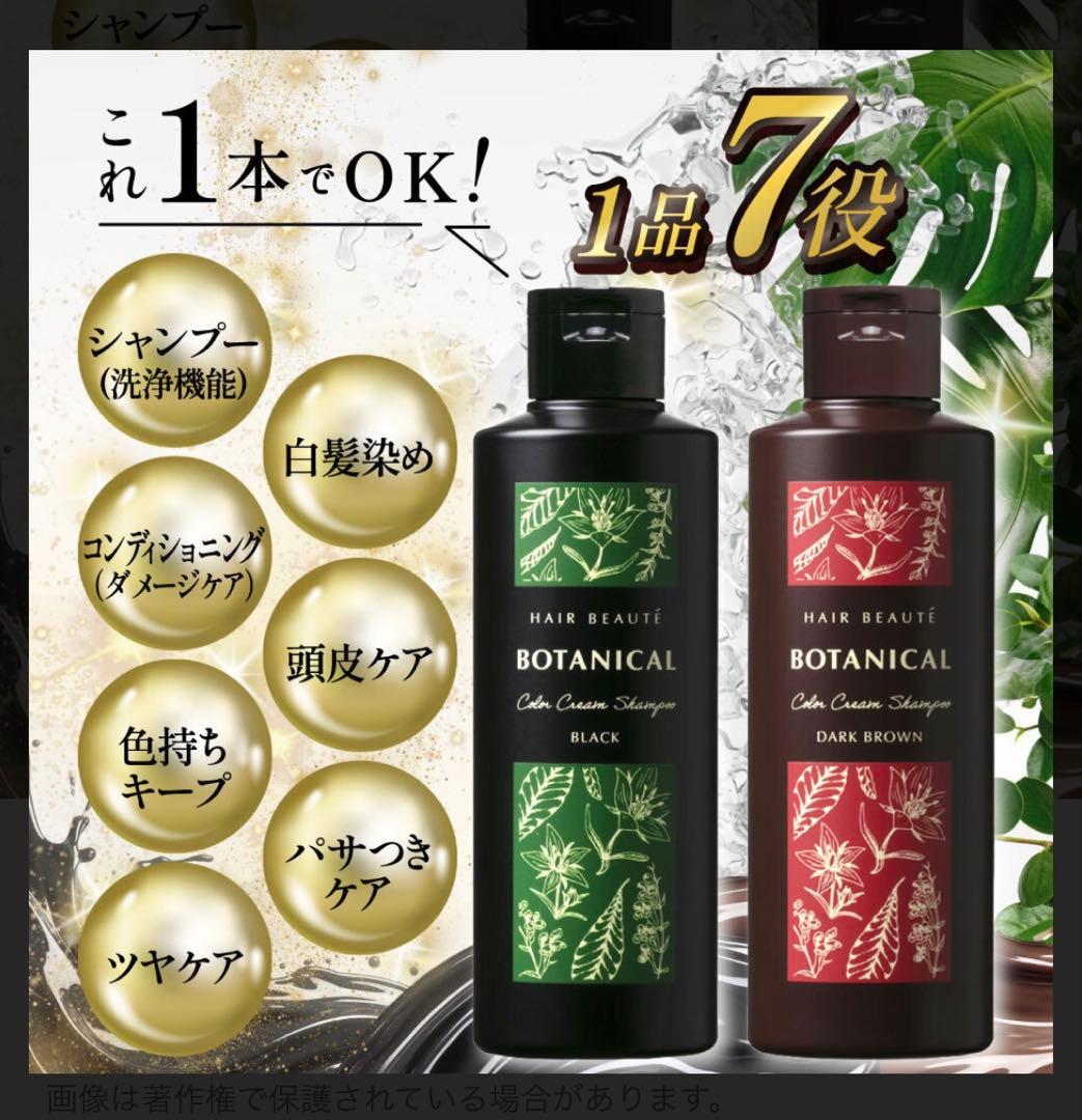 新品未使用 ボタニカルカラークリームシャンプー ブラック 200ml 【4本】