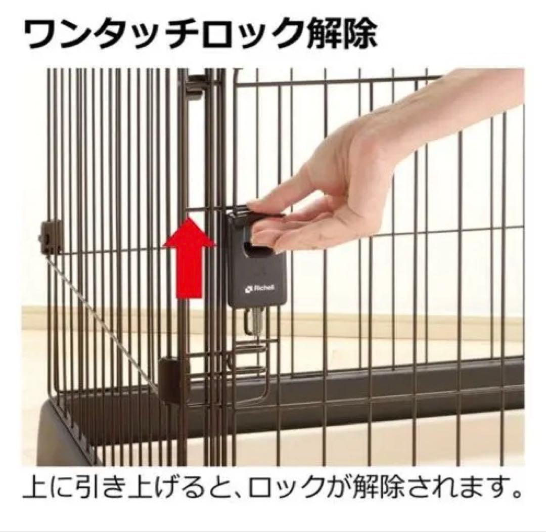 リッチェル　お掃除簡単ペットサークル　犬用ケージ