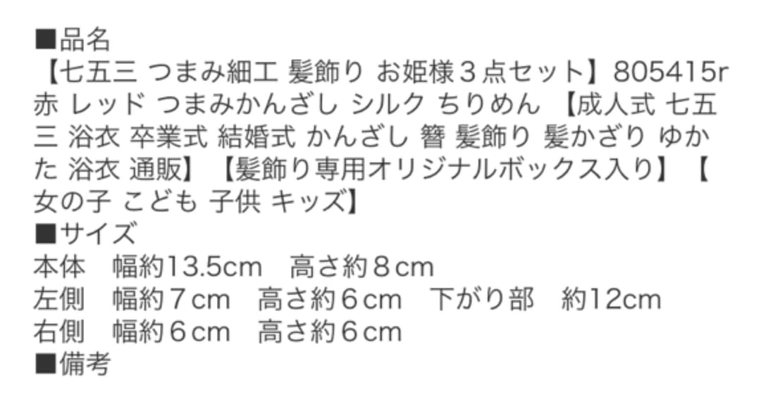 753髪飾り