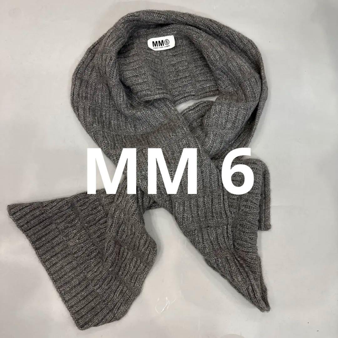 MM 6 ニットマフラー　マルジェラ　MARGIELA