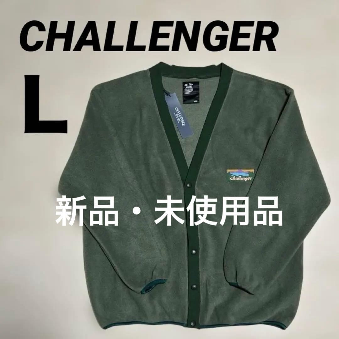 【新品・未使用品】CHALLENGER フリースカーディガン　オリーブ　L