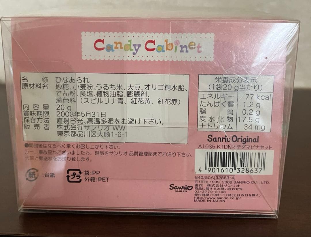 2008年 ハローキティ＆ディアダニエル ひな祭り フロッキーお手玉雛　レトロ