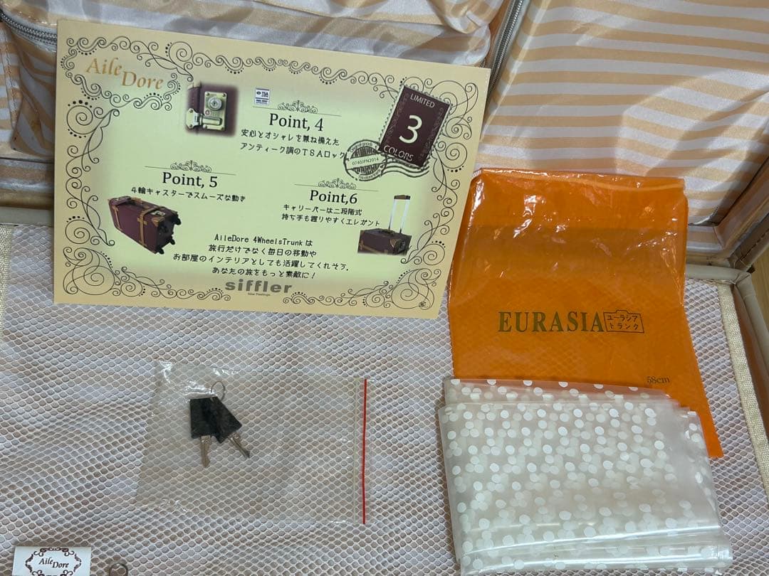 ユーラシアトランク　キャリーケース